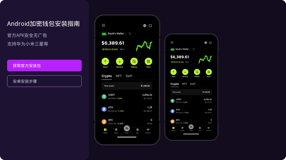 Android加密钱包安装完整指南